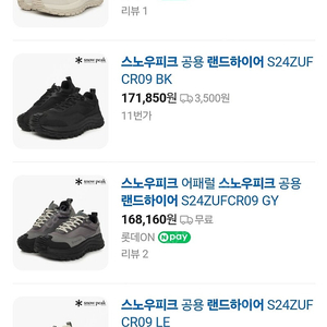 [새상품/미착용]스노우피크 랜드하이어 트레킹화(올라운드)