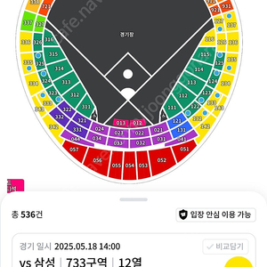 5월16일 사직야구장 롯데vs삼성 내야필드 팝니다