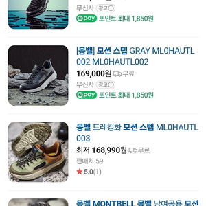 [새상품/미착용]몽벨 모션스텝 트레킹화