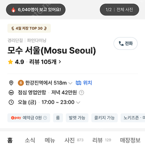 서울 모수 예약구매합니다~~@@