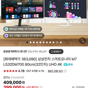 삼성 스마트 모니터 M7 32 LS32BM700