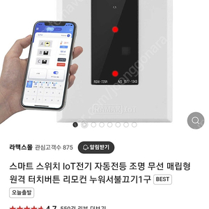 스마트 1구 스위치