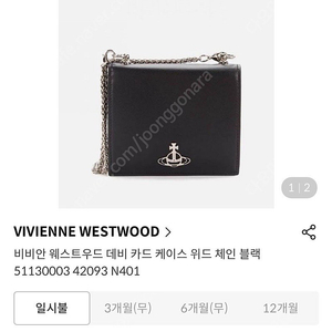 비비안웨스트우드 크로스백