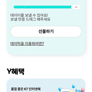 KT데이터2기가