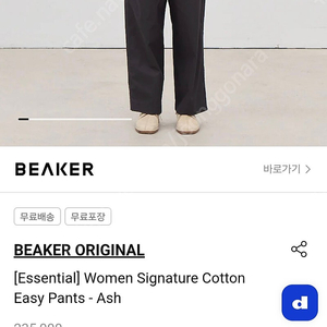 비이커 밴딩 이지 팬츠