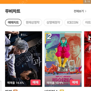 메가박스 롯데시네마 cgv