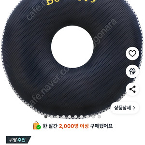 이솔홈 도넛 방석 네이비 원형 방석 도넛 방석
