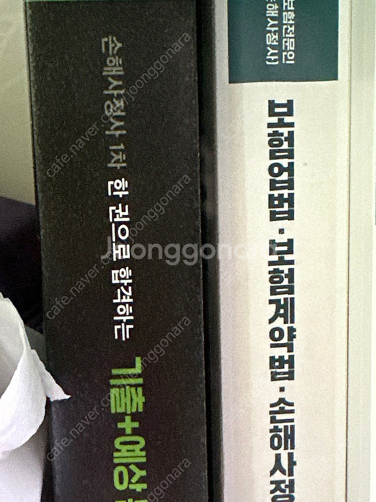 손해사정사 기출 문제집--0