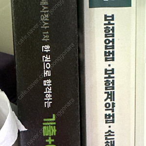 손해사정사 기출 문제집