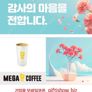 메가커피 핫 아메리카노 1200원에 팔아요 2025.07.08일까지