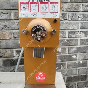 후지로얄 R300 그라인더 판매