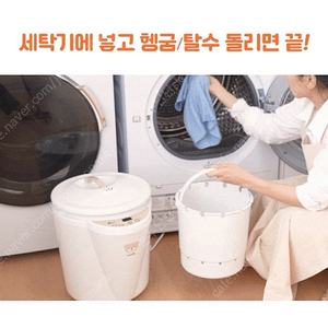 새상품) 한일전기 포근 자동빨래삶통