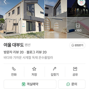 대부도 여울 독채 펜션 숙박권 5/11-5/12