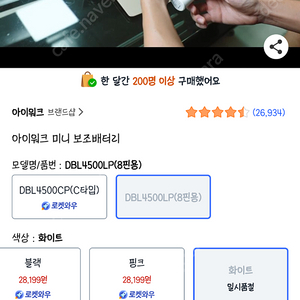 미개봉 새상품 무료배송) 아이폰 보조배터리 4천원 택포 8핀