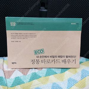 *ECO 정통타로카드배우기