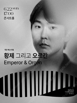 ‘황제’ 그리고 ‘오르간’ Emperor & Organ부산콘서트홀 개관 페스티벌 조성진 APO 정명훈 양도