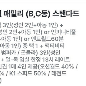소노벨 비발디파크 5월10일 조식+오션월드 등 3인 기준