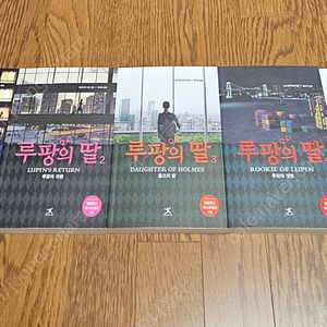 로맨스소설 루팡의딸 5권 (소장용,완결) 5.1만원