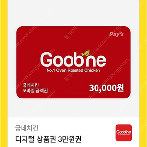 굽네치킨 3만원 디지털상품권