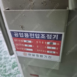 (급) 공장물품 정리 - 분전함 다운트랜스 매각