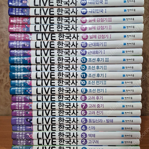 LIVE한국사 팔아요~(전20권,구성완벽,뒤풀이 미사용,특급수준,택포48,000원)