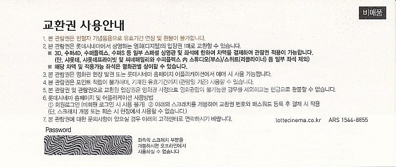 롯데시네마 영화관람권(영화티켓) 2장 팝니다.--1