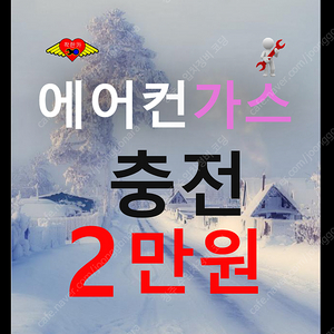 에어컨 충전 2만원 자동차 안시원 할 때 이유 원인 없애는법 수리 제거 탈취제 에바클리닝 히터 수리비 식초 청소 필터 점검 에바크리닝 해짐 찬 따듯한 뜨거운 바람 고장 전문점 비용
