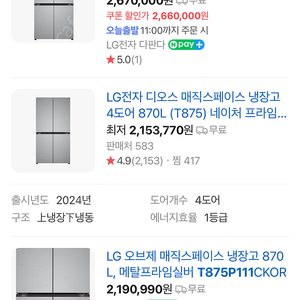 (새상품) LG 오브제컬렉션 냉장고