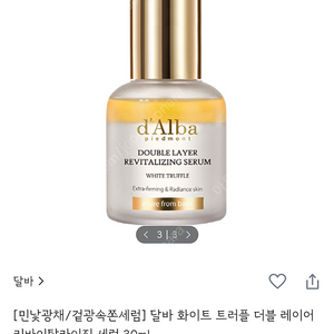 [미개봉]달바 비건 더블 세럼 30ml