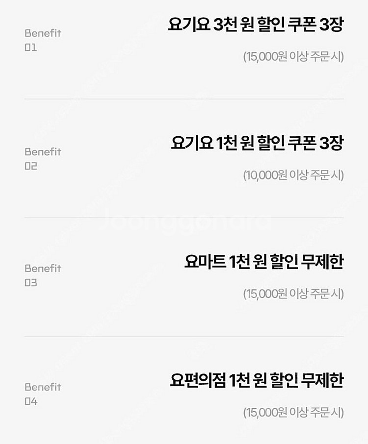 요기요 3천원 할인쿠폰 3장 일괄로 급처합니다--0