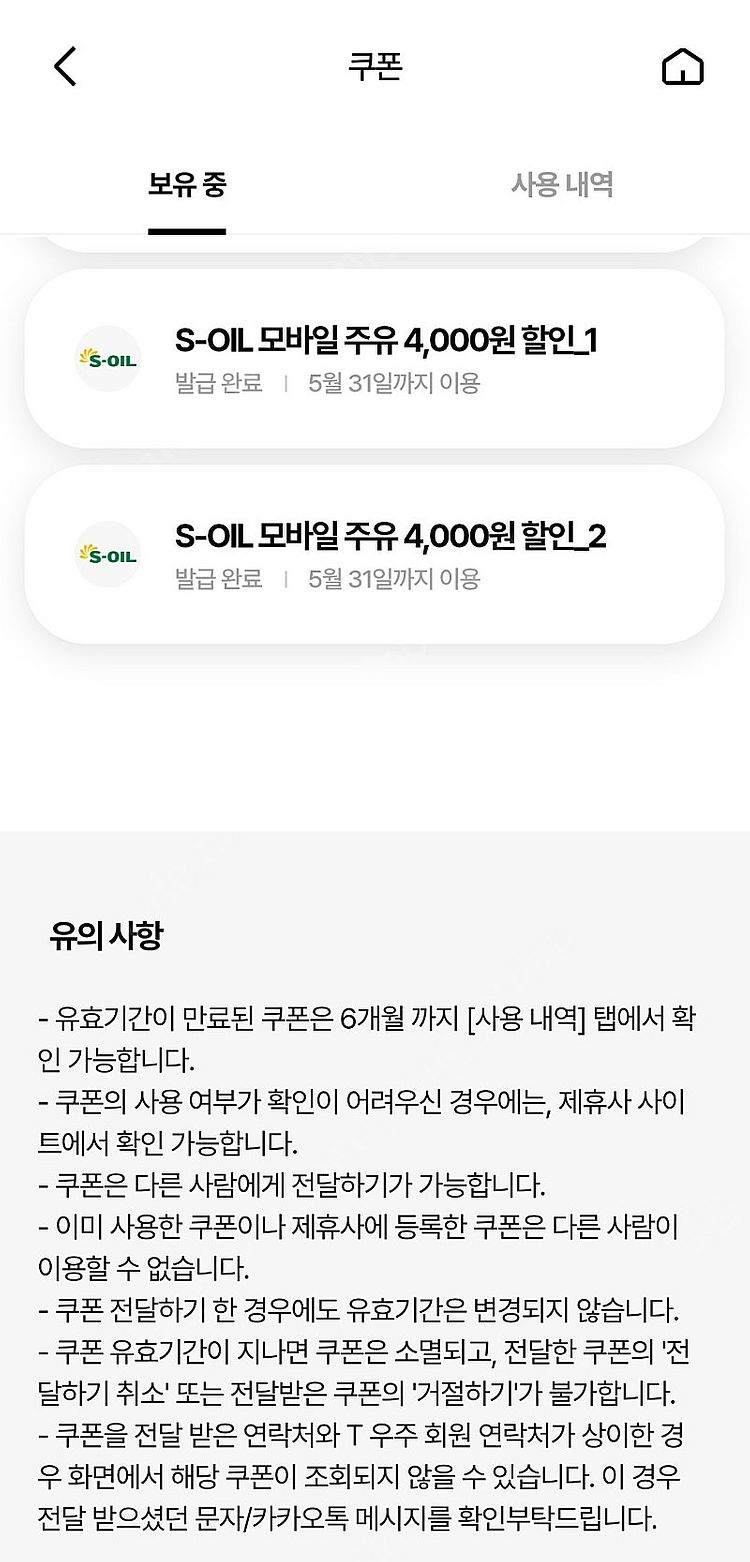 에스오일 모바일상품권 8천원팝니다--0