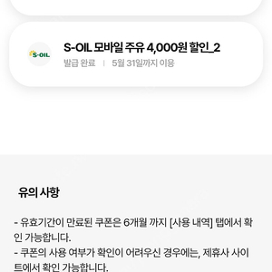 에스오일 모바일상품권 8천원팝니다