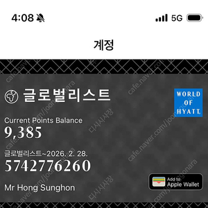 하얏트 포인트 팝니다
