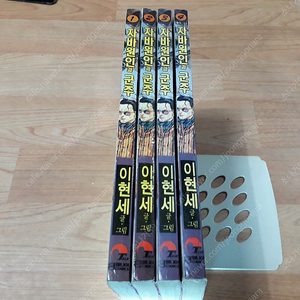 자바원인과 군주 1~4완 (실사진 설명참조)