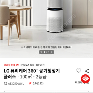 LG 퓨리케어 공기청정기 플러스