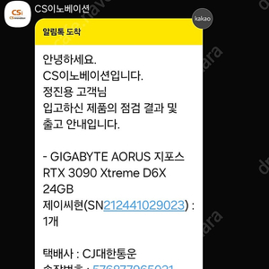 기가바이트 RTX3090 AUROS EXETREAM 판매합니다