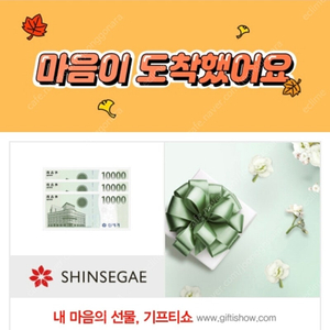 신세계 이마트 3만원 상품권 ---> 2.8만 판매