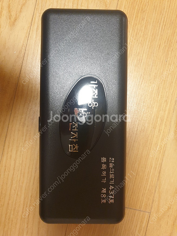 가정용 전자침팝니다.--0