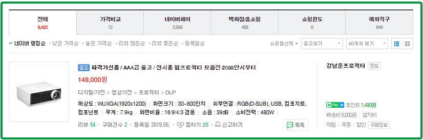 로리 LU-500UST 중고빔프로젝터 단초점 레이저 5...--4