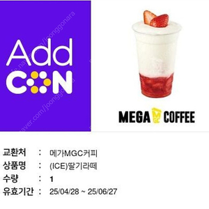 메가커피 딸기라떼