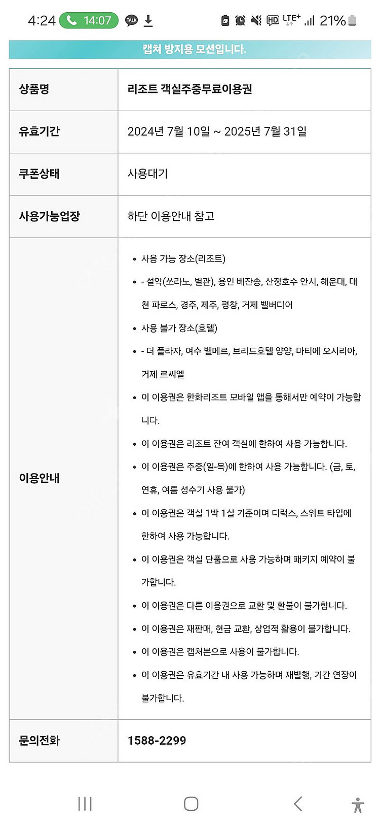 한화리조트 설악쏘라노 용인베잔송 산정호수안시 해운대 대...--0