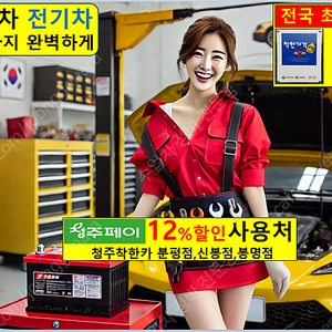 청주페이 12%할인 사용처 카센터 타이어/가경동 금천동 내덕동 산남동 수곡동 사창동 사직동 복대동 강서동 봉명동 신봉동 운천동 우암동 율량동 영운동 분평동 용암동 성화동 맛집 점심