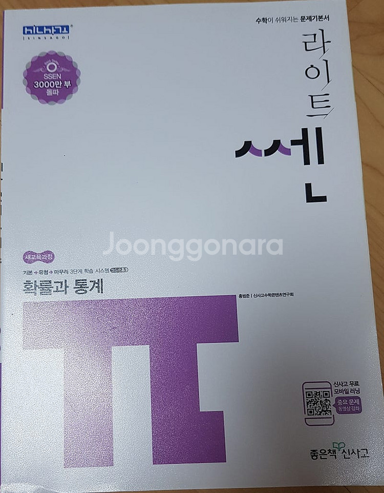 고등수학 라이트쎈 확률과 통계 새책--0