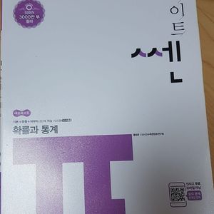 고등수학 라이트쎈 확률과 통계 새책