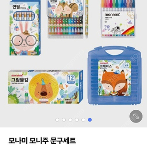 모나미 문구세트