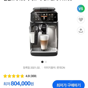 필립스 5400시리즈 라떼고 EP5447/93