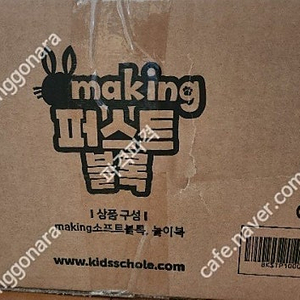 키즈스콜레 메이킹 퍼스트블록 미개봉 새 전집