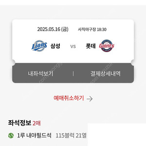 5월 16일 17일 18일 롯데 vs 삼성 1루 연석 양도