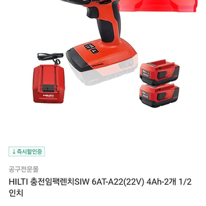 HILTI 전동임팩 판매합니다