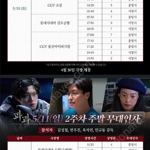 파과 무대인사 정가이하부터 양도합니다 - 김포공항,인천,소풍,수원,수지,판교,코엑스*통로석 위주